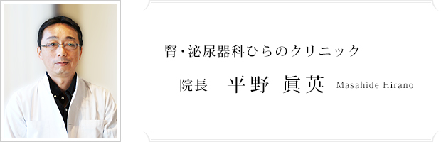 平野 眞英